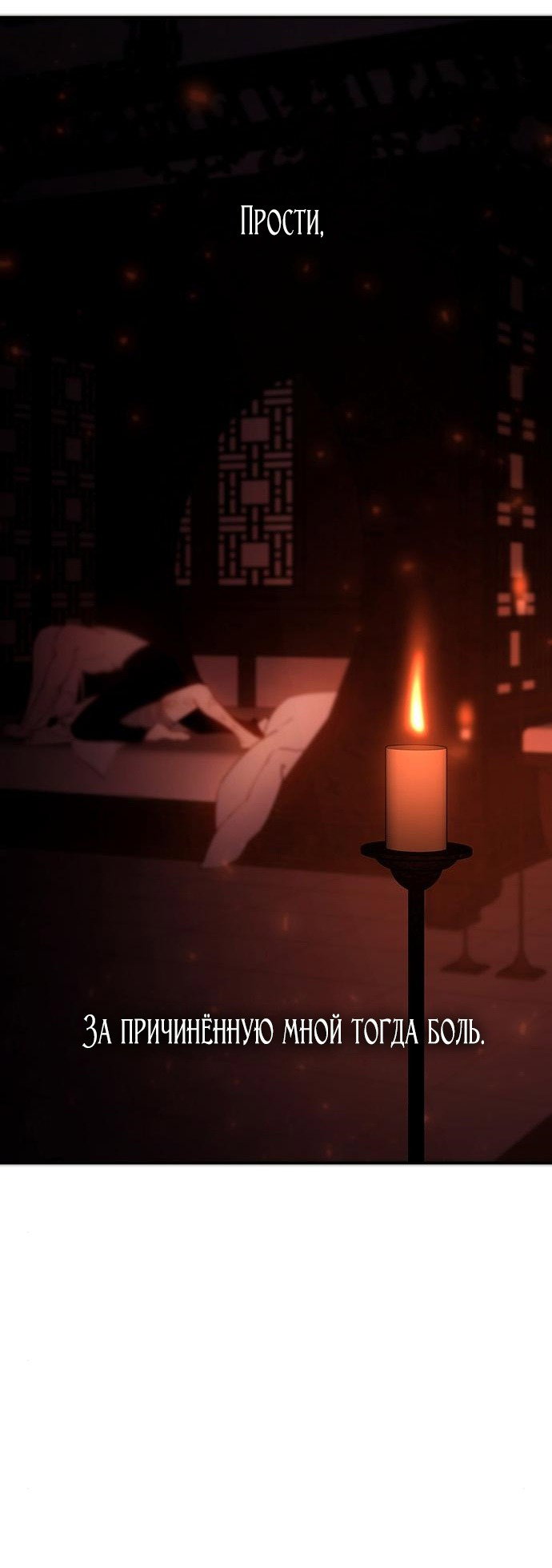 Манга Расцвет принца - Глава 89 Страница 75