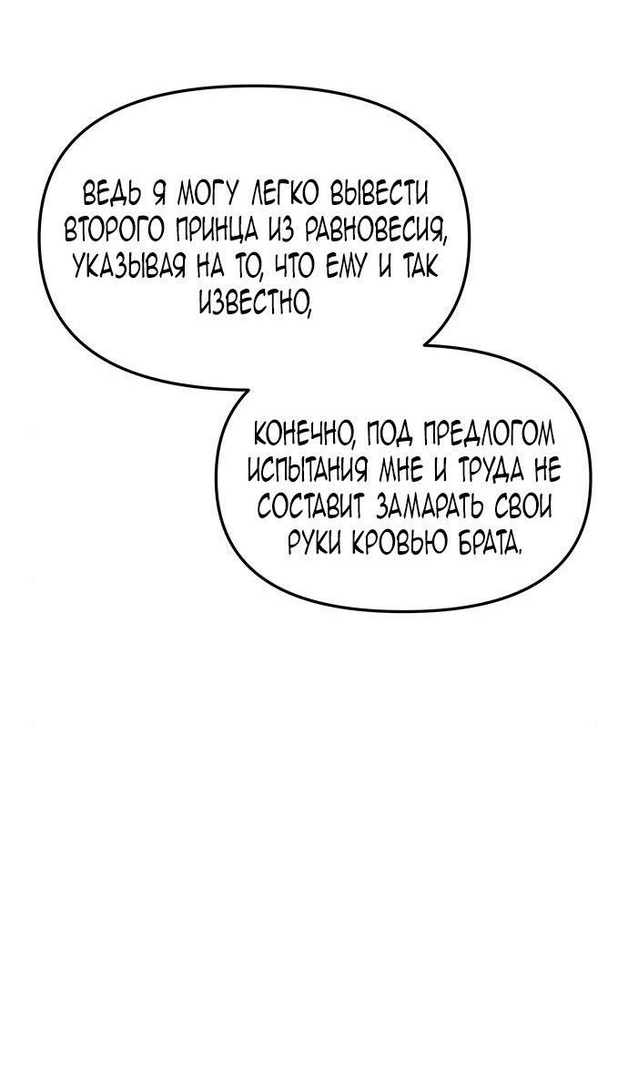 Манга Расцвет принца - Глава 89 Страница 91