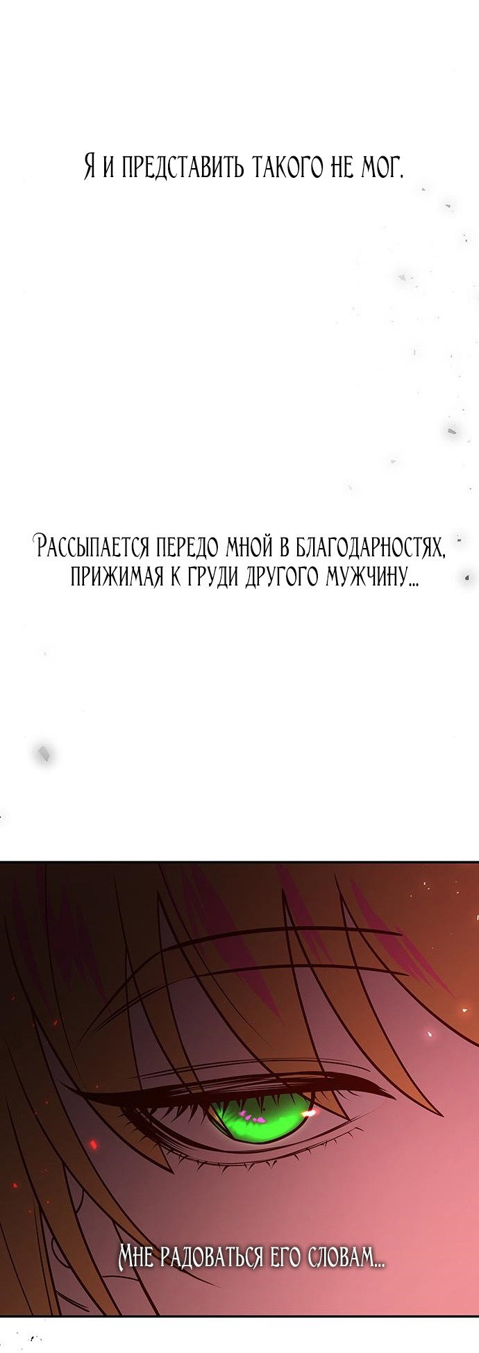 Манга Расцвет принца - Глава 88 Страница 12