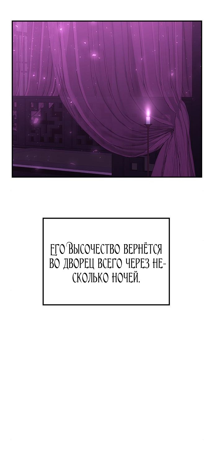Манга Расцвет принца - Глава 88 Страница 68