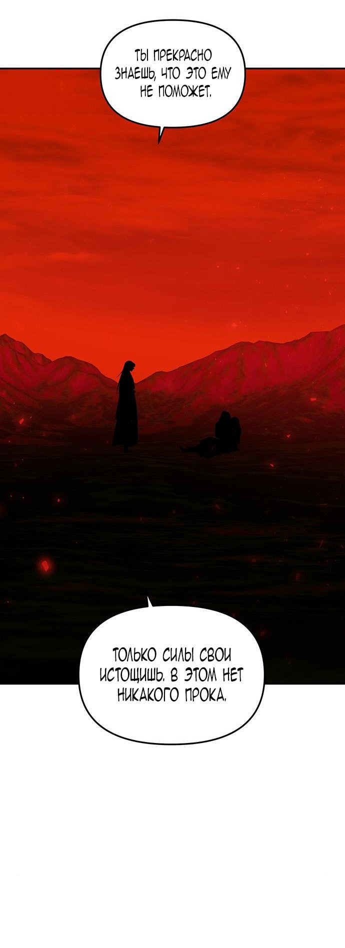 Манга Расцвет принца - Глава 87 Страница 117