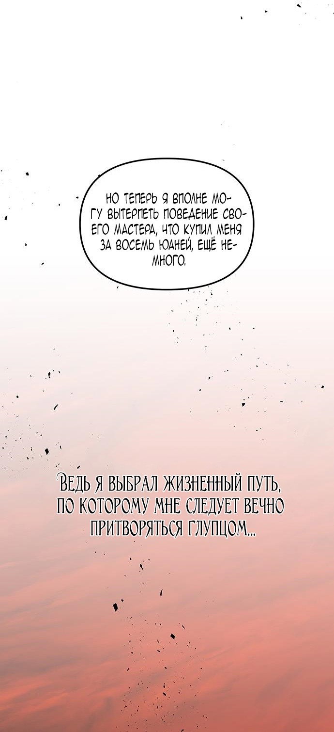 Манга Расцвет принца - Глава 86 Страница 10