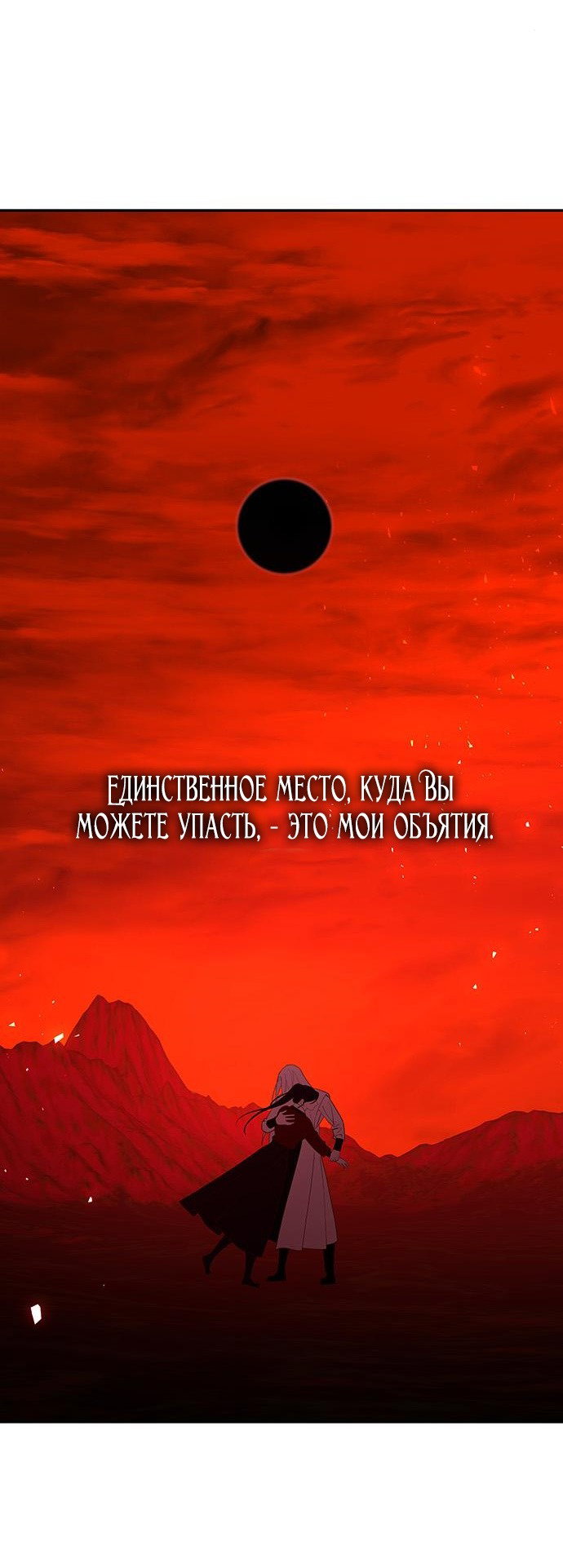 Манга Расцвет принца - Глава 85 Страница 115