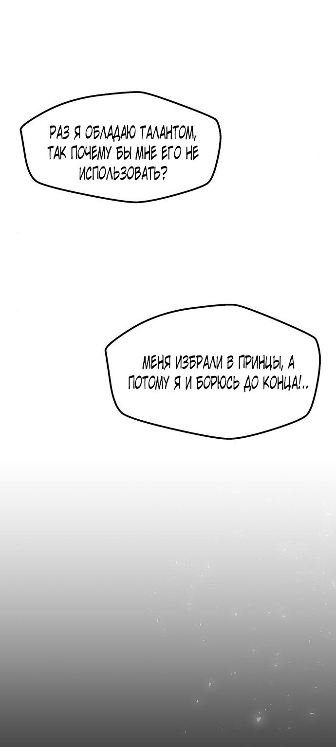 Манга Расцвет принца - Глава 85 Страница 77