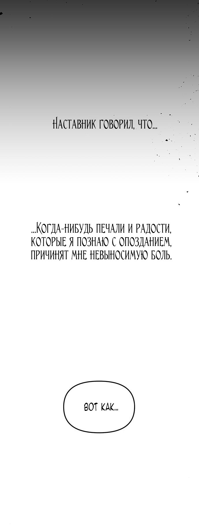 Манга Расцвет принца - Глава 83 Страница 55