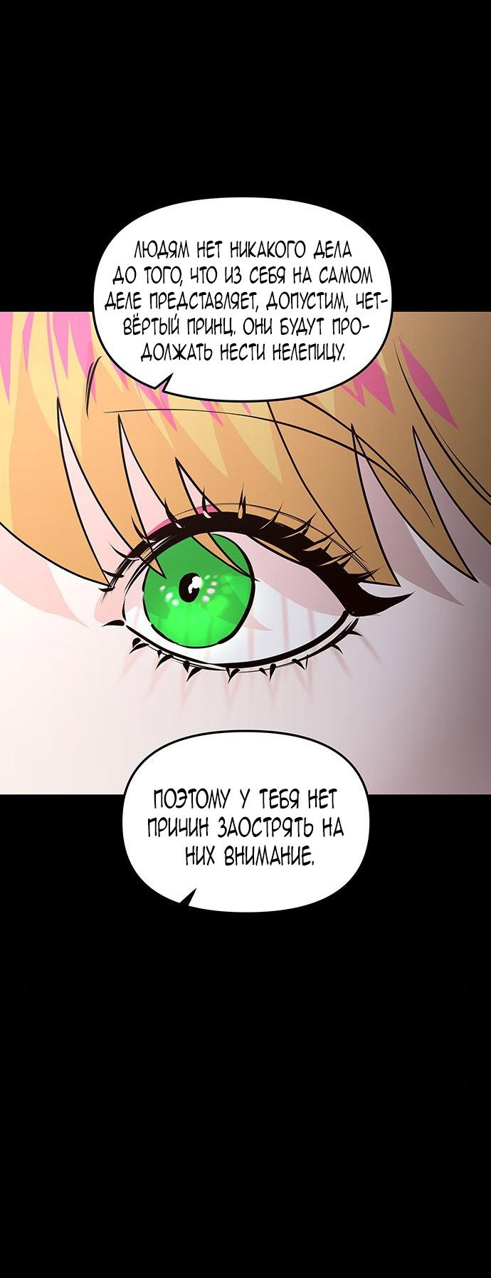 Манга Расцвет принца - Глава 82 Страница 46