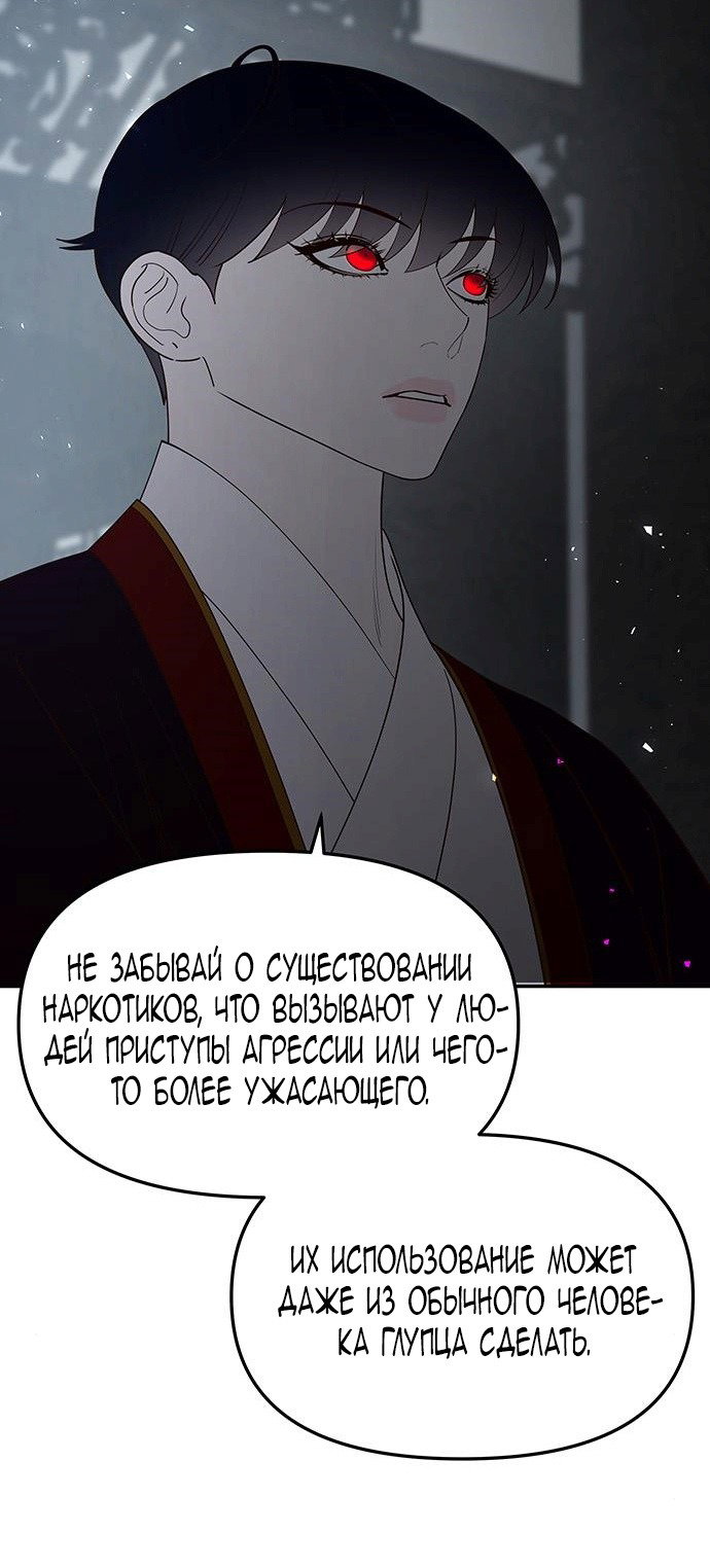 Манга Расцвет принца - Глава 81 Страница 69