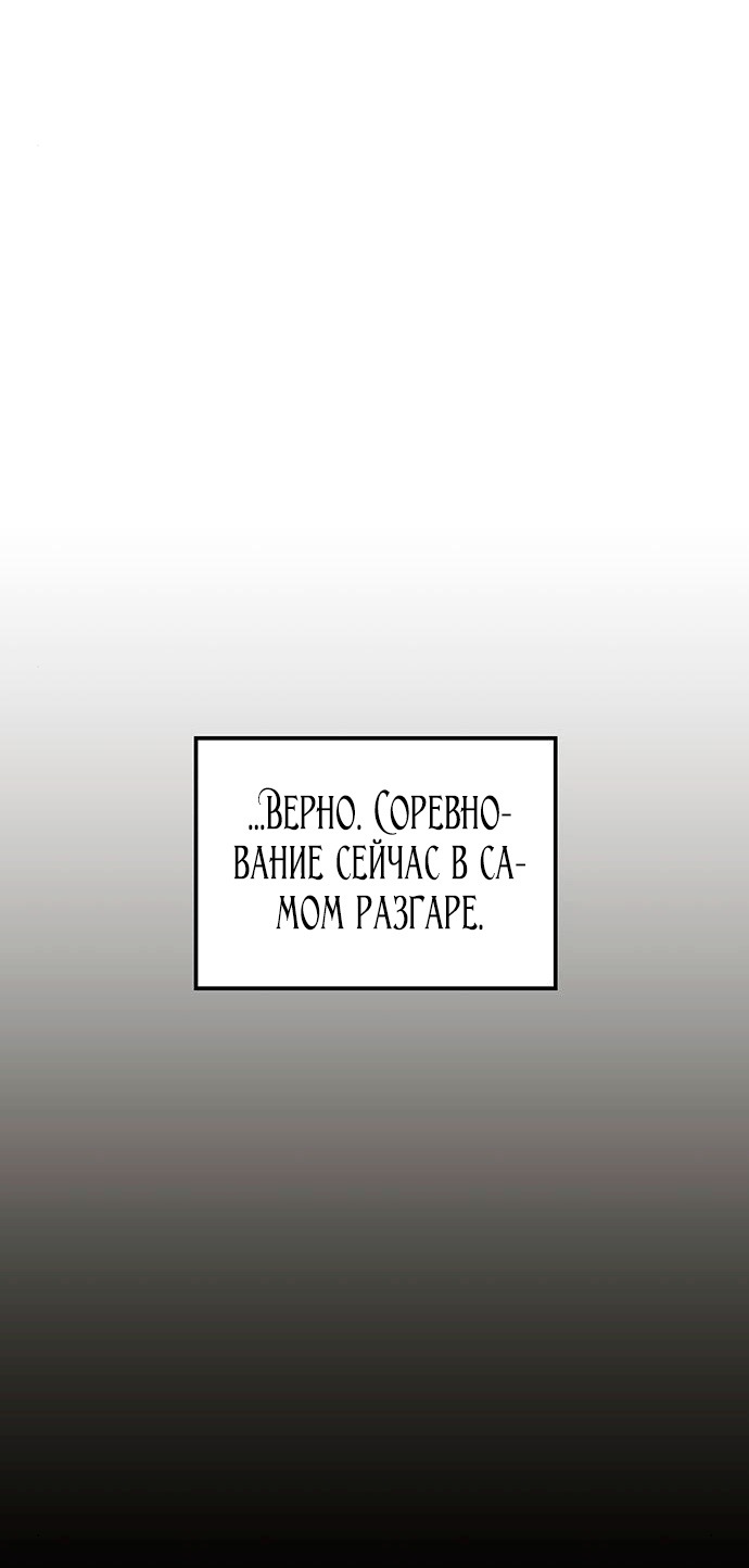 Манга Расцвет принца - Глава 80 Страница 49