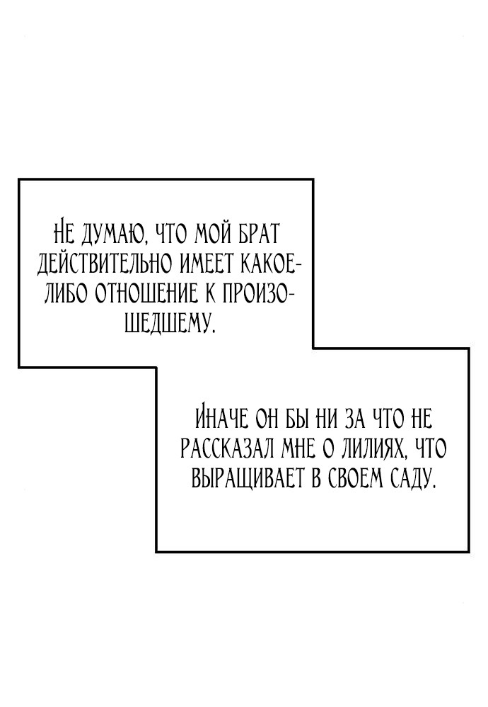 Манга Расцвет принца - Глава 80 Страница 72