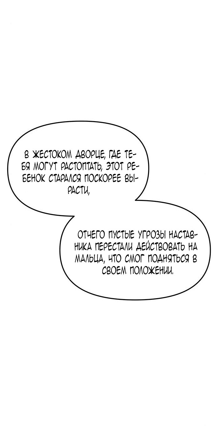 Манга Расцвет принца - Глава 79 Страница 47