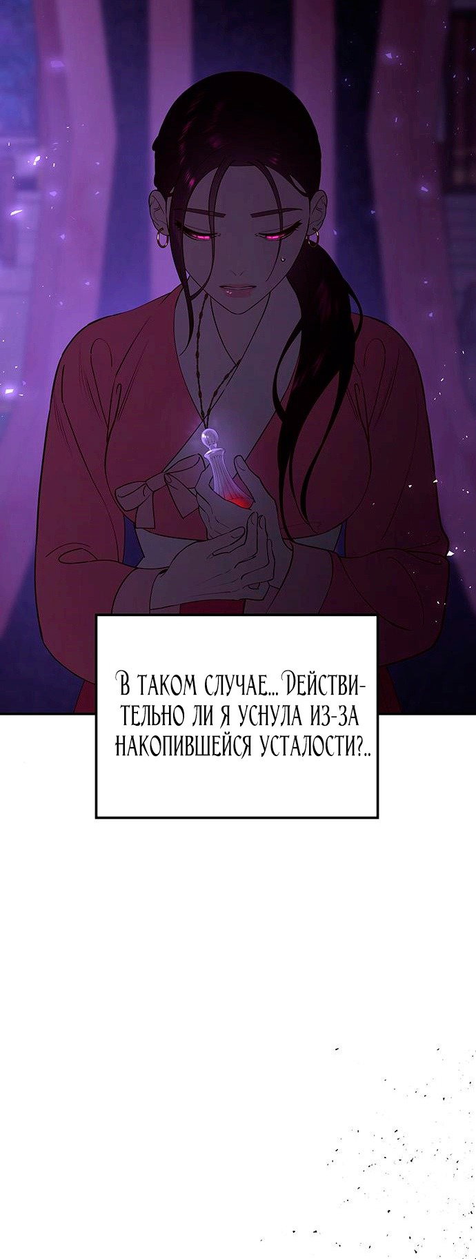Манга Расцвет принца - Глава 78 Страница 8