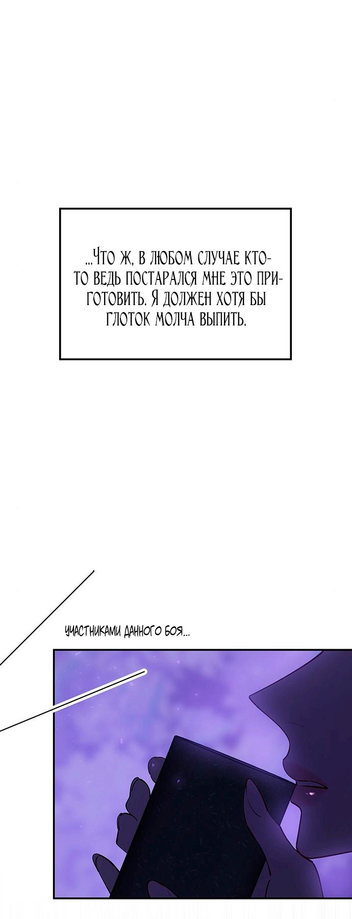 Манга Расцвет принца - Глава 78 Страница 95