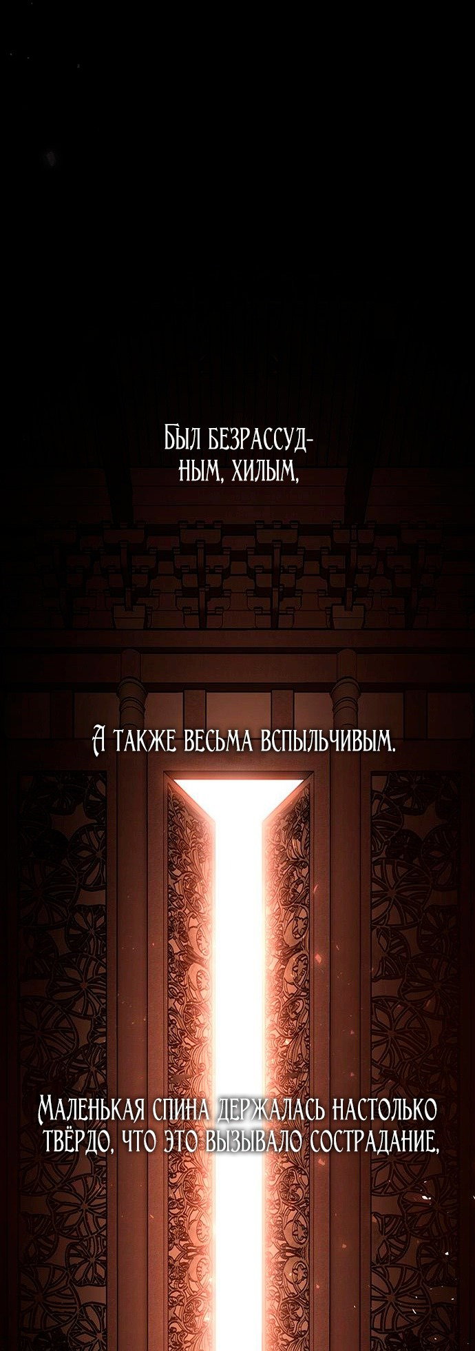 Манга Расцвет принца - Глава 77 Страница 57