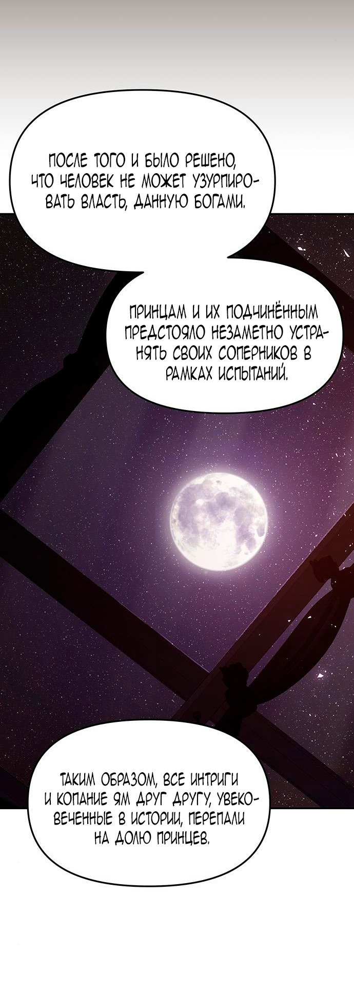 Манга Расцвет принца - Глава 76 Страница 70