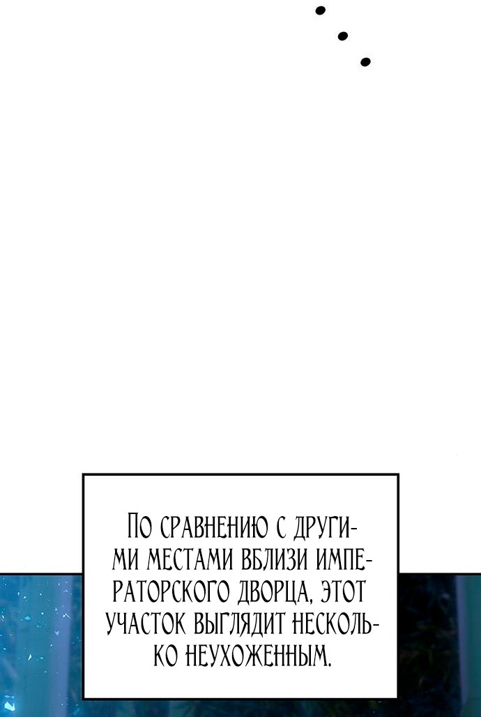 Манга Расцвет принца - Глава 76 Страница 97