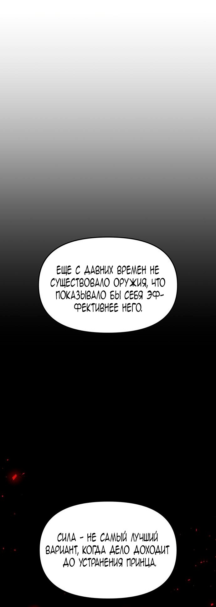 Манга Расцвет принца - Глава 76 Страница 56