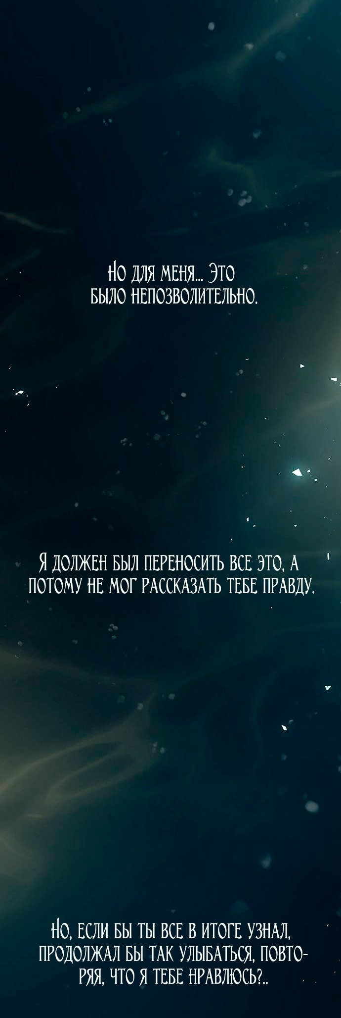 Манга Расцвет принца - Глава 71 Страница 103