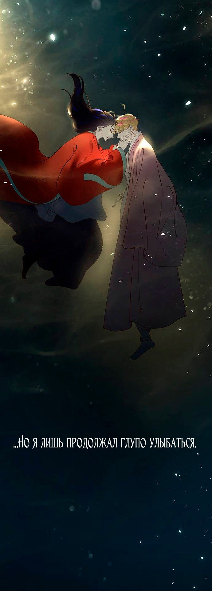 Манга Расцвет принца - Глава 71 Страница 106