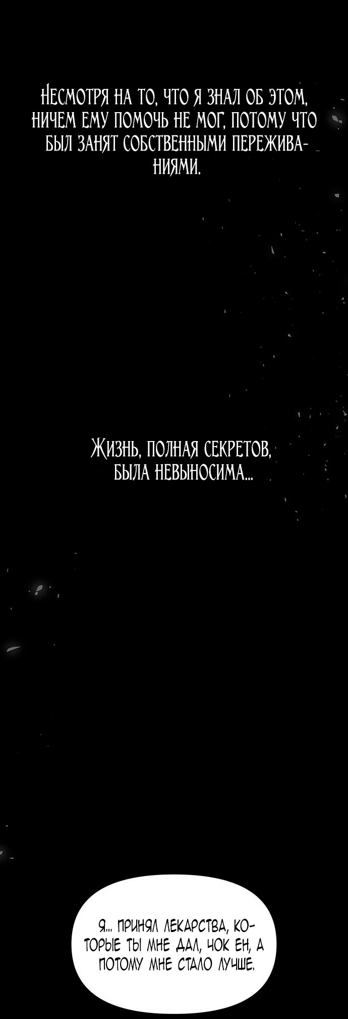 Манга Расцвет принца - Глава 71 Страница 97