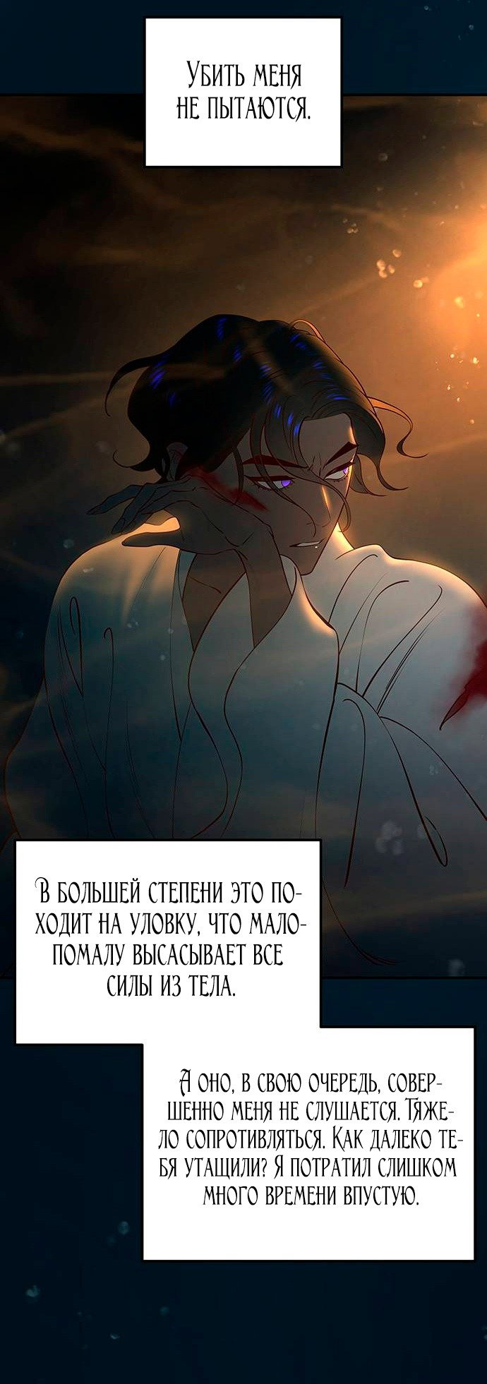 Манга Расцвет принца - Глава 71 Страница 50