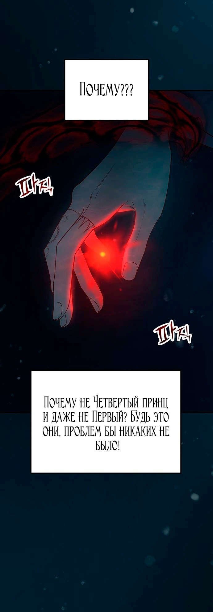 Манга Расцвет принца - Глава 70 Страница 77