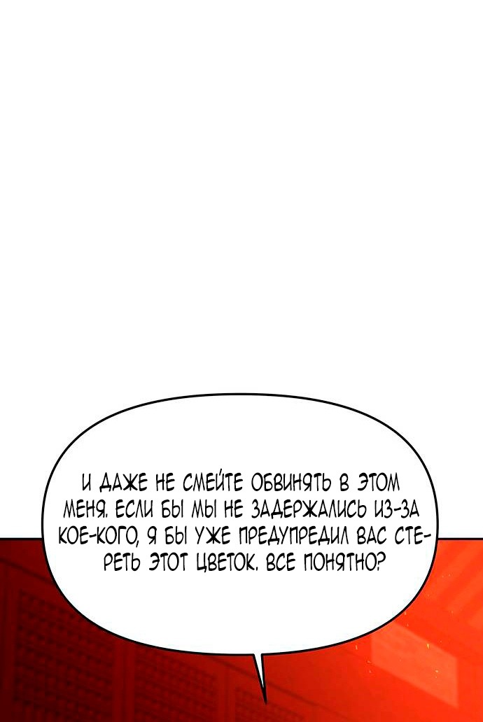 Манга Расцвет принца - Глава 69 Страница 99