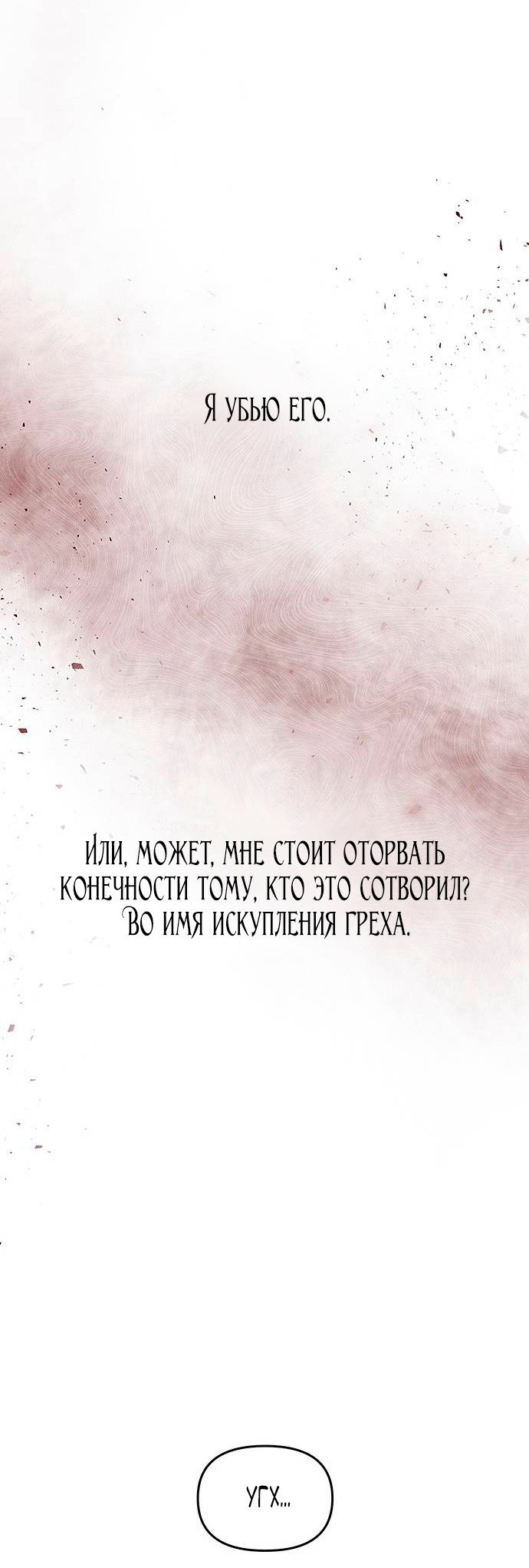 Манга Расцвет принца - Глава 68 Страница 51