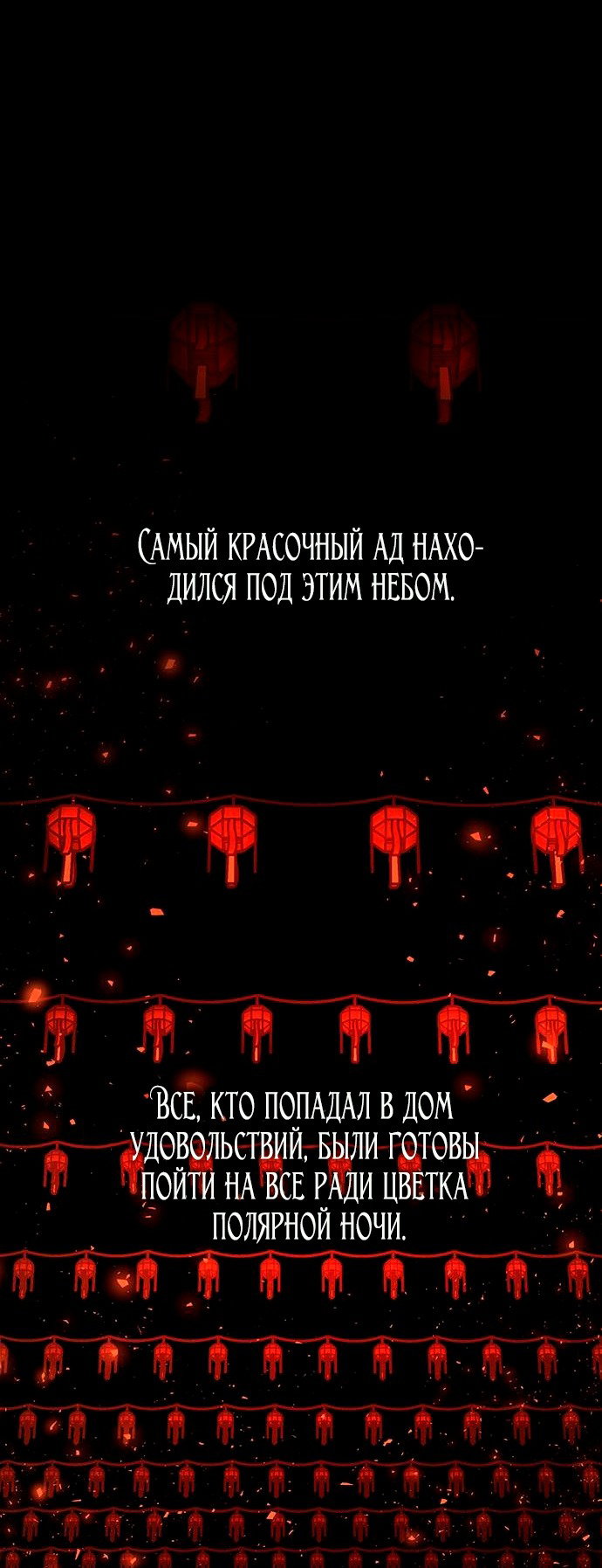 Манга Расцвет принца - Глава 67 Страница 53