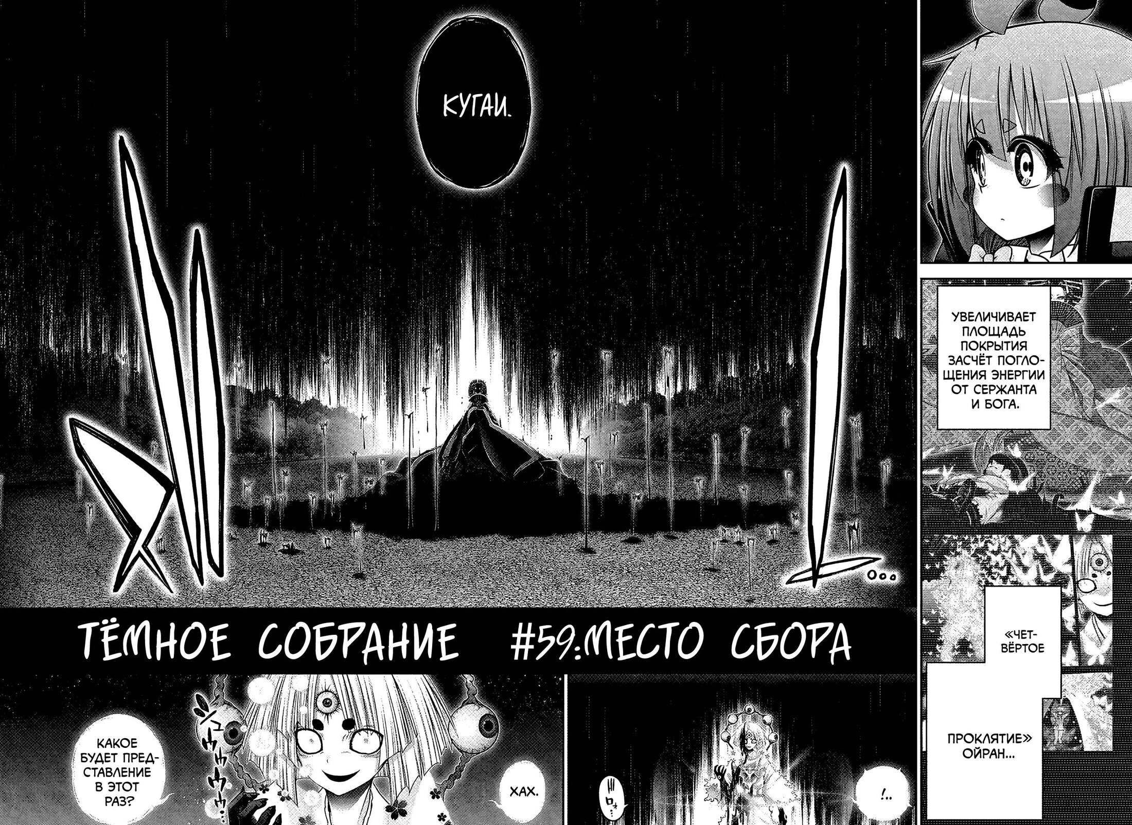 Манга Тёмное собрание - Глава 59 Страница 2