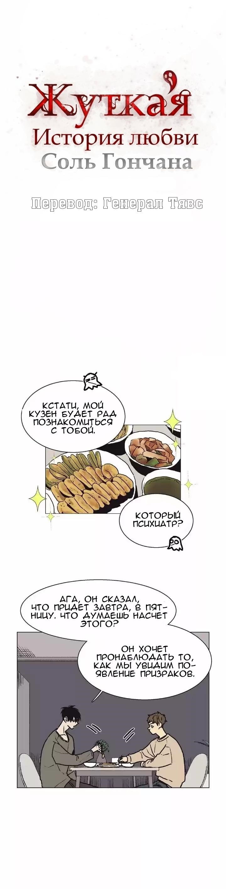 Манга Жуткая история любви Соль Гончхана - Глава 12 Страница 1