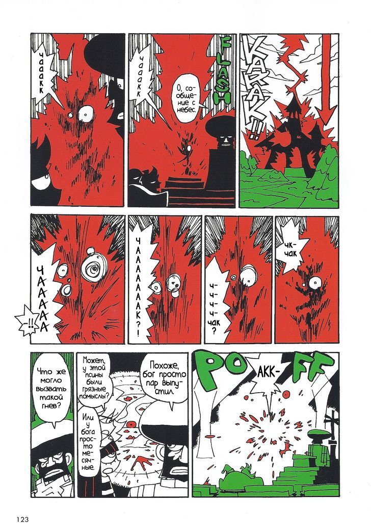 Манга Panty & Stocking with Garterbelt in Manga Strip - Глава 5 Страница 3
