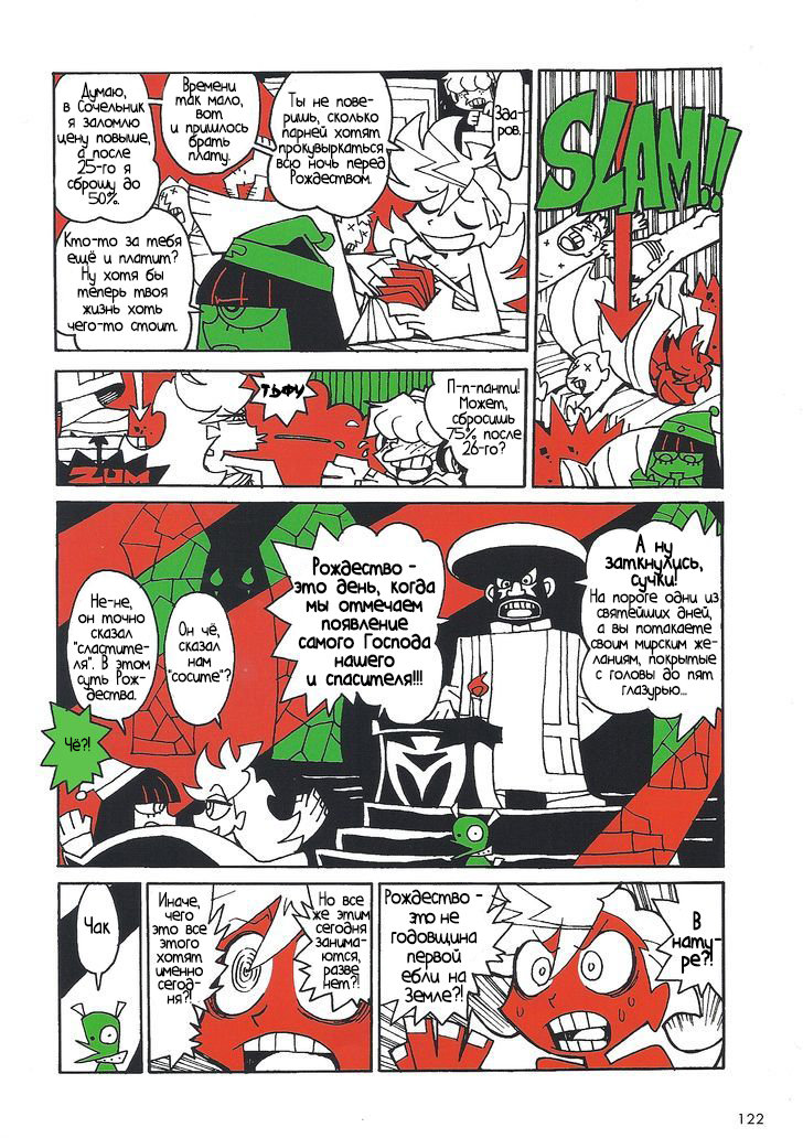 Манга Panty & Stocking with Garterbelt in Manga Strip - Глава 5 Страница 2
