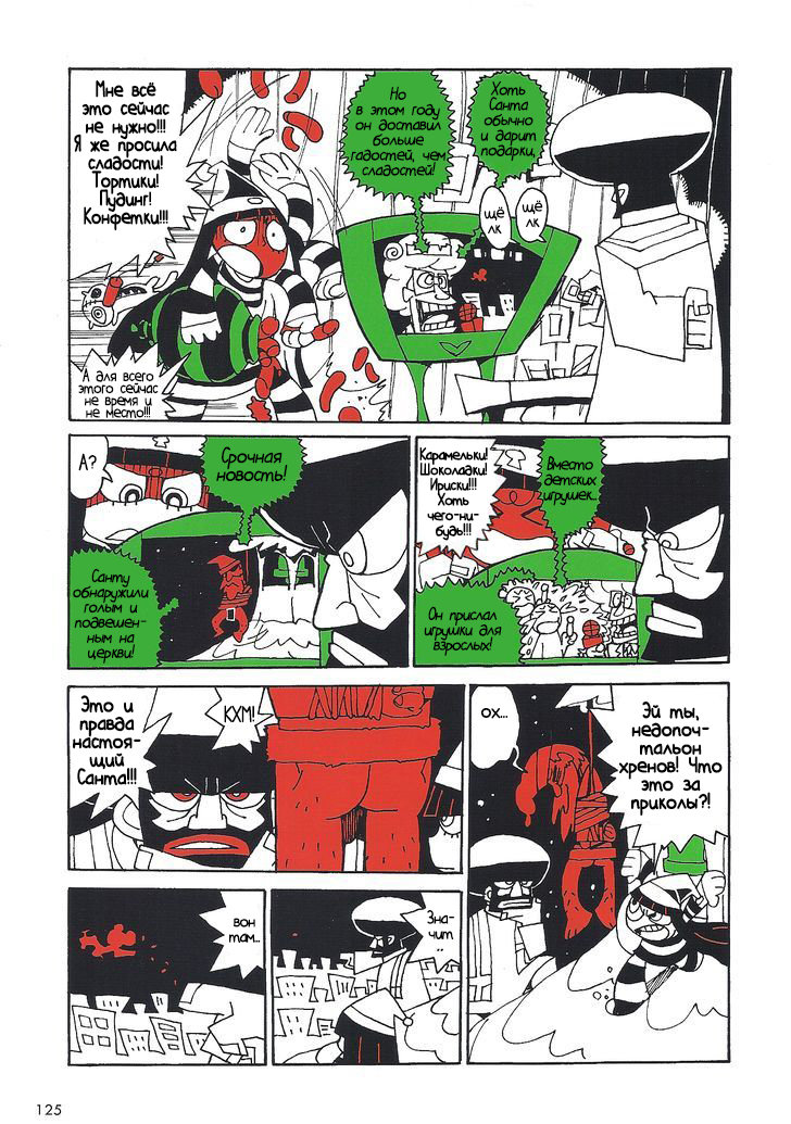 Манга Panty & Stocking with Garterbelt in Manga Strip - Глава 5 Страница 5