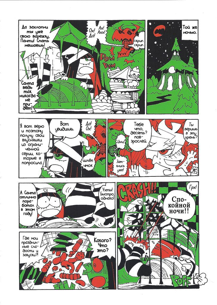 Манга Panty & Stocking with Garterbelt in Manga Strip - Глава 5 Страница 4