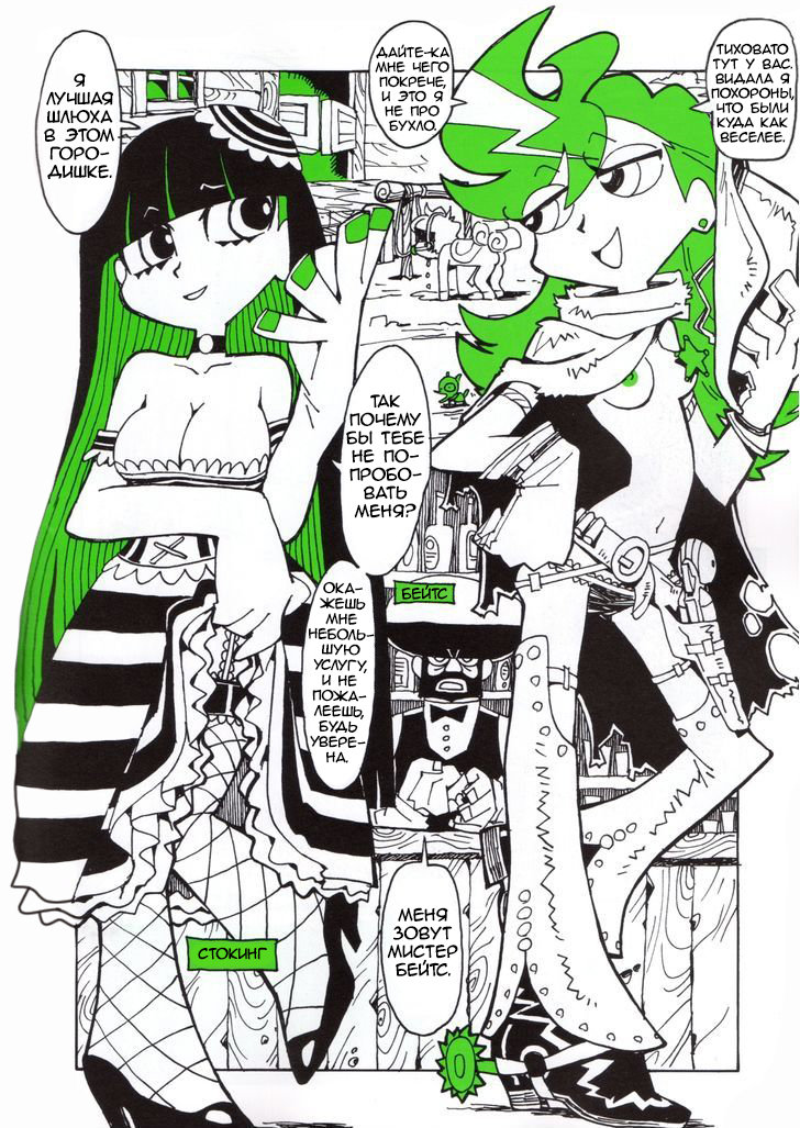 Манга Panty & Stocking with Garterbelt in Manga Strip - Глава 4 Страница 2