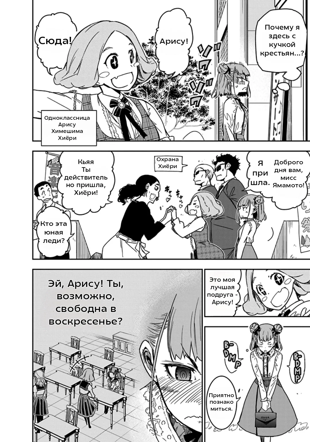 Манга Рок — женская скромность - Глава 7 Страница 2