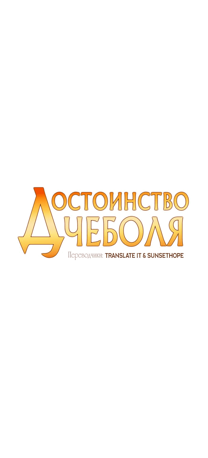 Манга Достоинство чеболя - Глава 18 Страница 63
