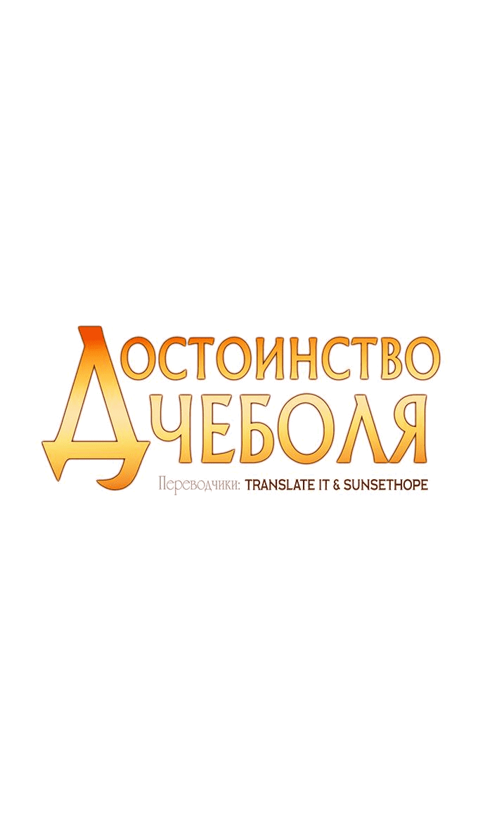 Манга Достоинство чеболя - Глава 15 Страница 23