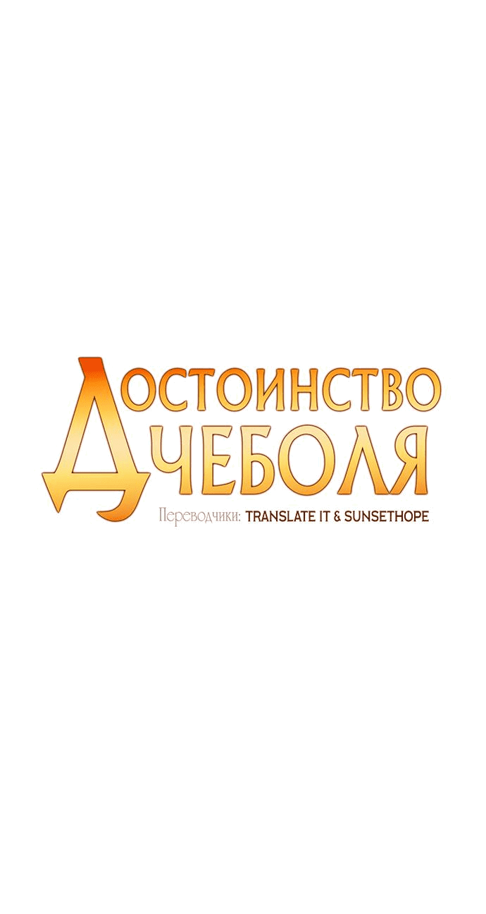 Манга Достоинство чеболя - Глава 9 Страница 26