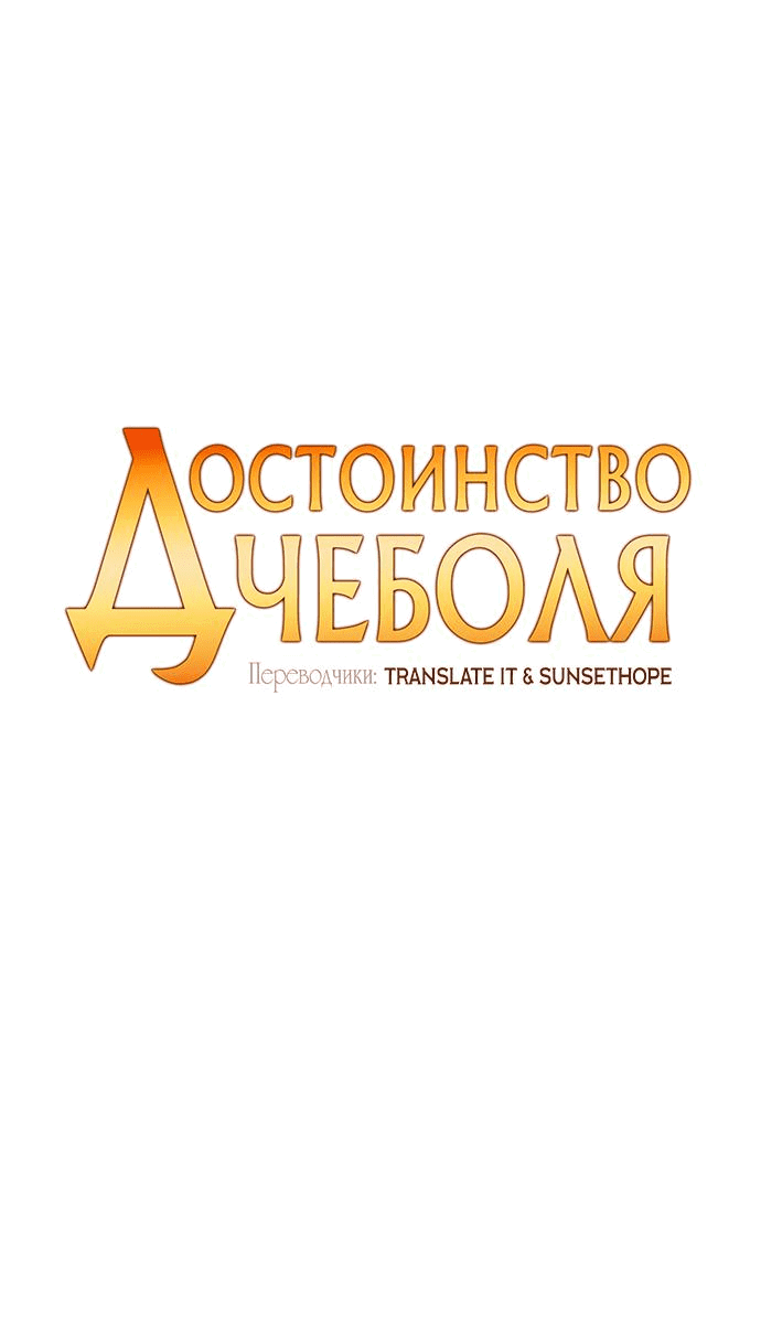 Манга Достоинство чеболя - Глава 5 Страница 11