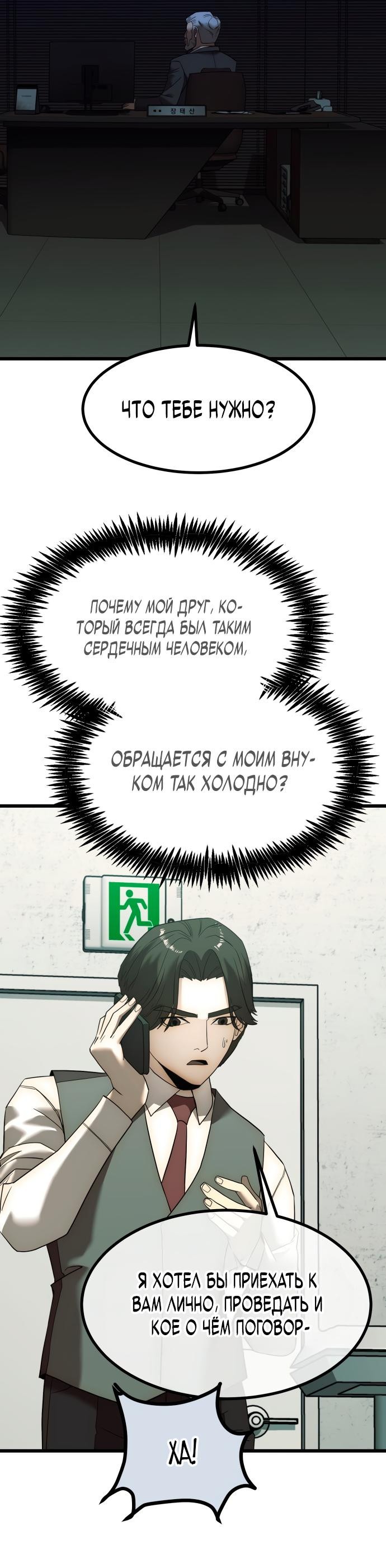 Манга Достоинство чеболя - Глава 2 Страница 88