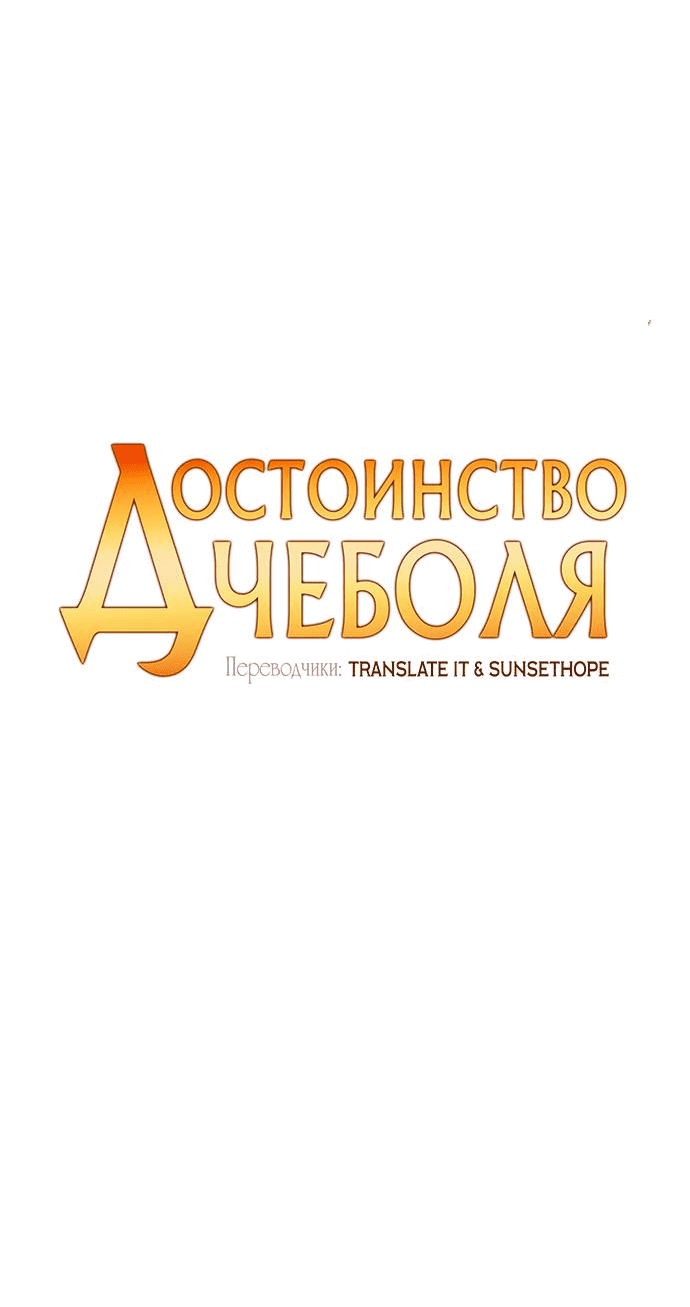 Манга Достоинство чеболя - Глава 2 Страница 7