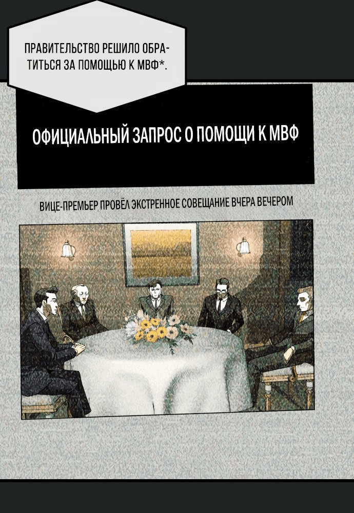 Манга Достоинство чеболя - Глава 1 Страница 24