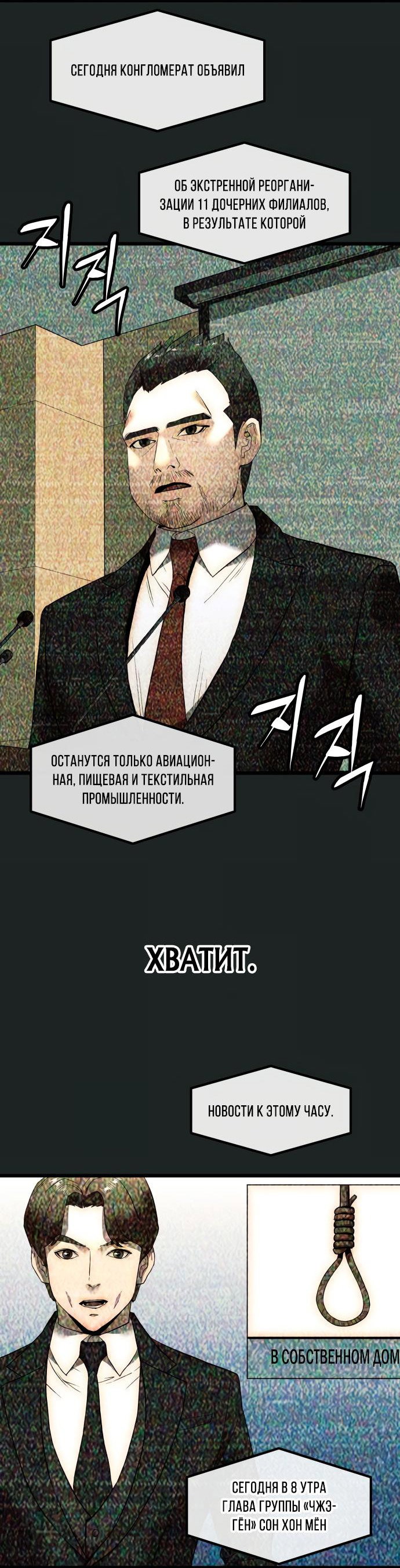 Манга Достоинство чеболя - Глава 1 Страница 26