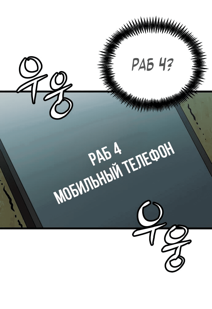 Манга Достоинство чеболя - Глава 1 Страница 51