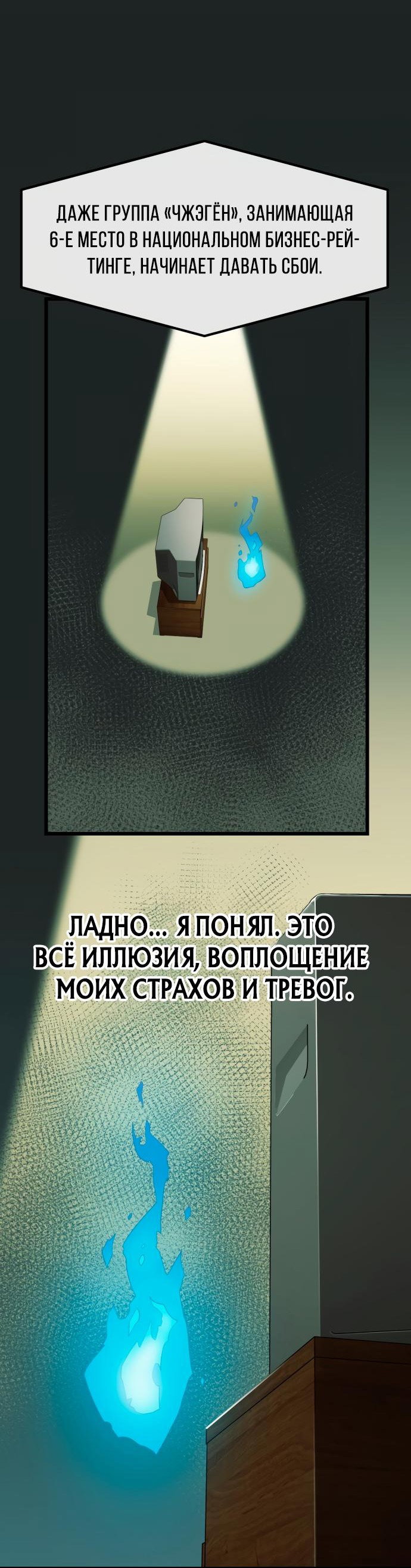 Манга Достоинство чеболя - Глава 1 Страница 25