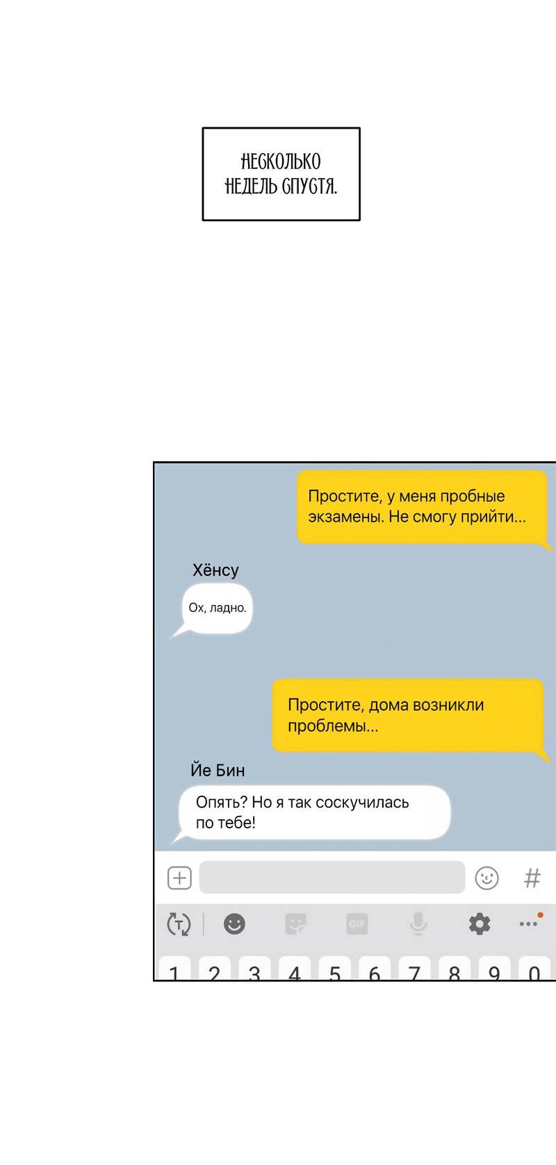 Манга Расцвет - Глава 6 Страница 7