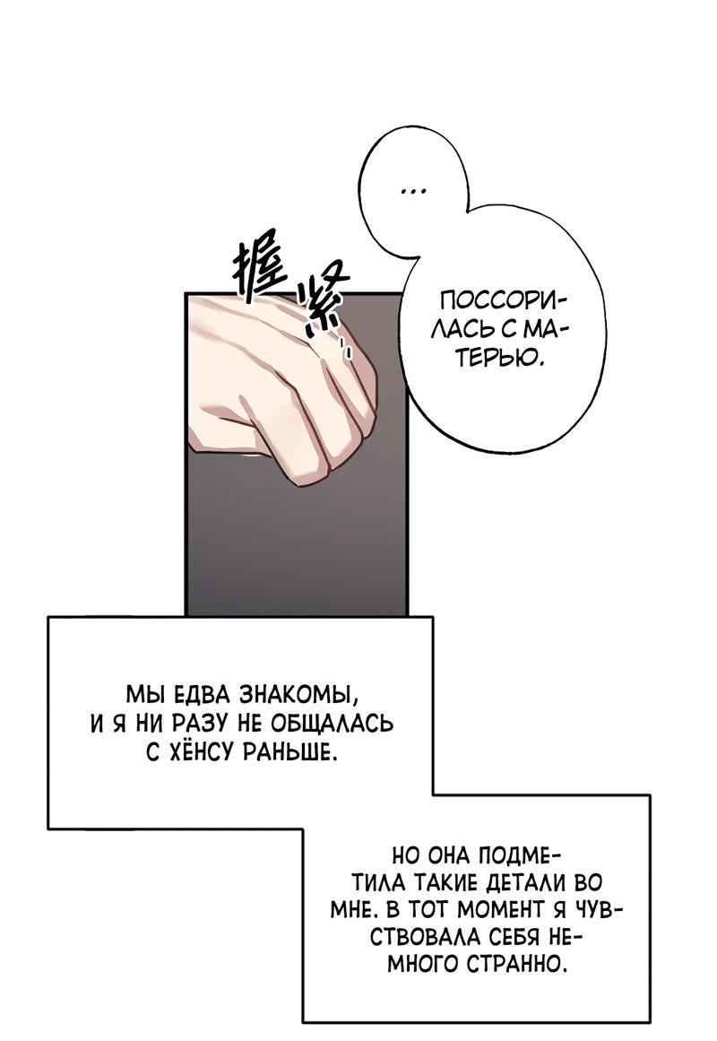 Манга Расцвет - Глава 2 Страница 37