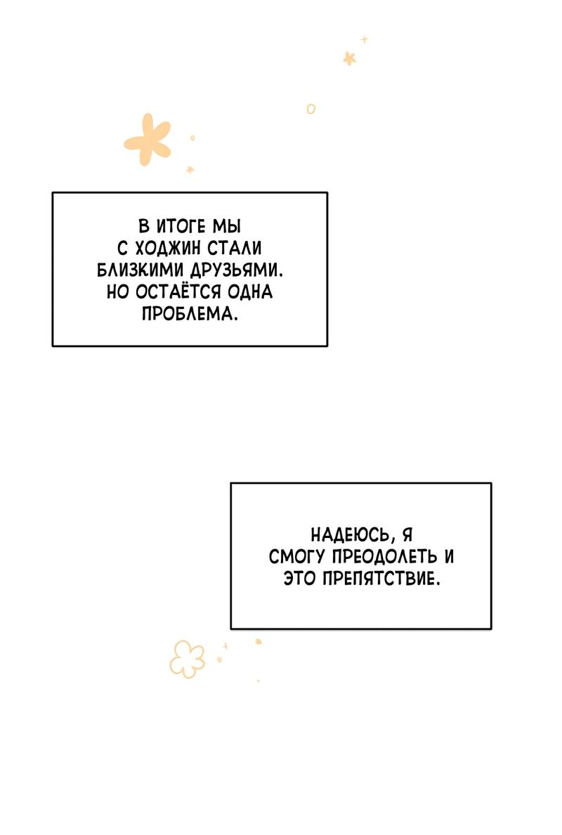 Манга Расцвет - Глава 4 Страница 13