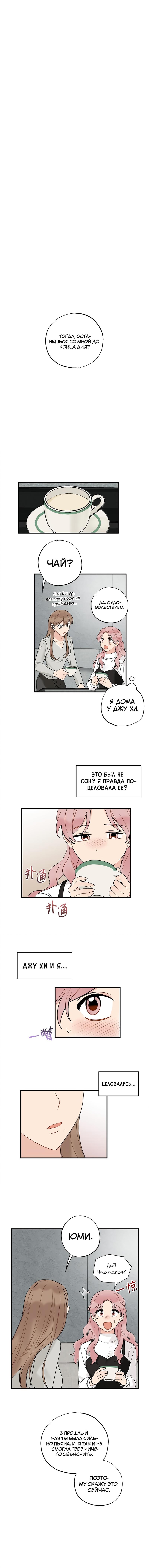 Манга Расцвет - Глава 6 Страница 1